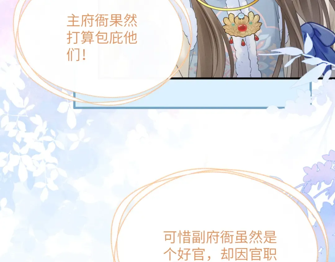第33话 不听话就打断你的腿 第47页