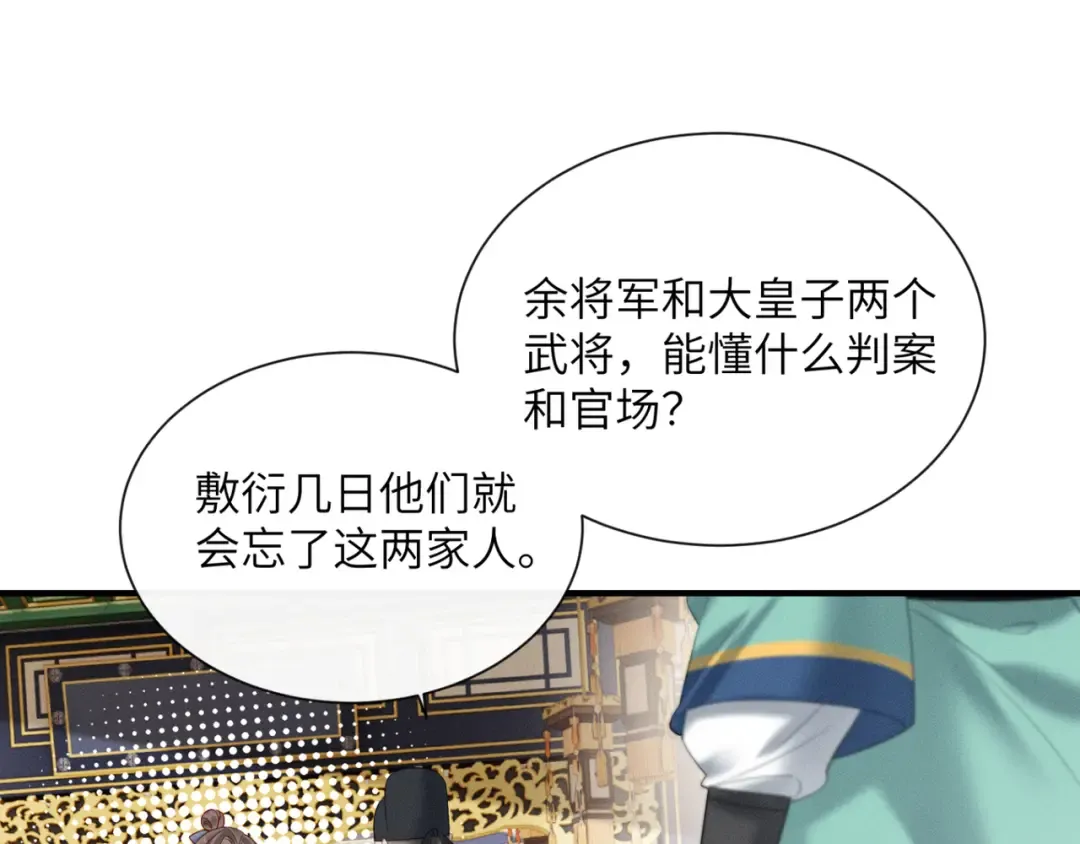 第33话 不听话就打断你的腿 第50页