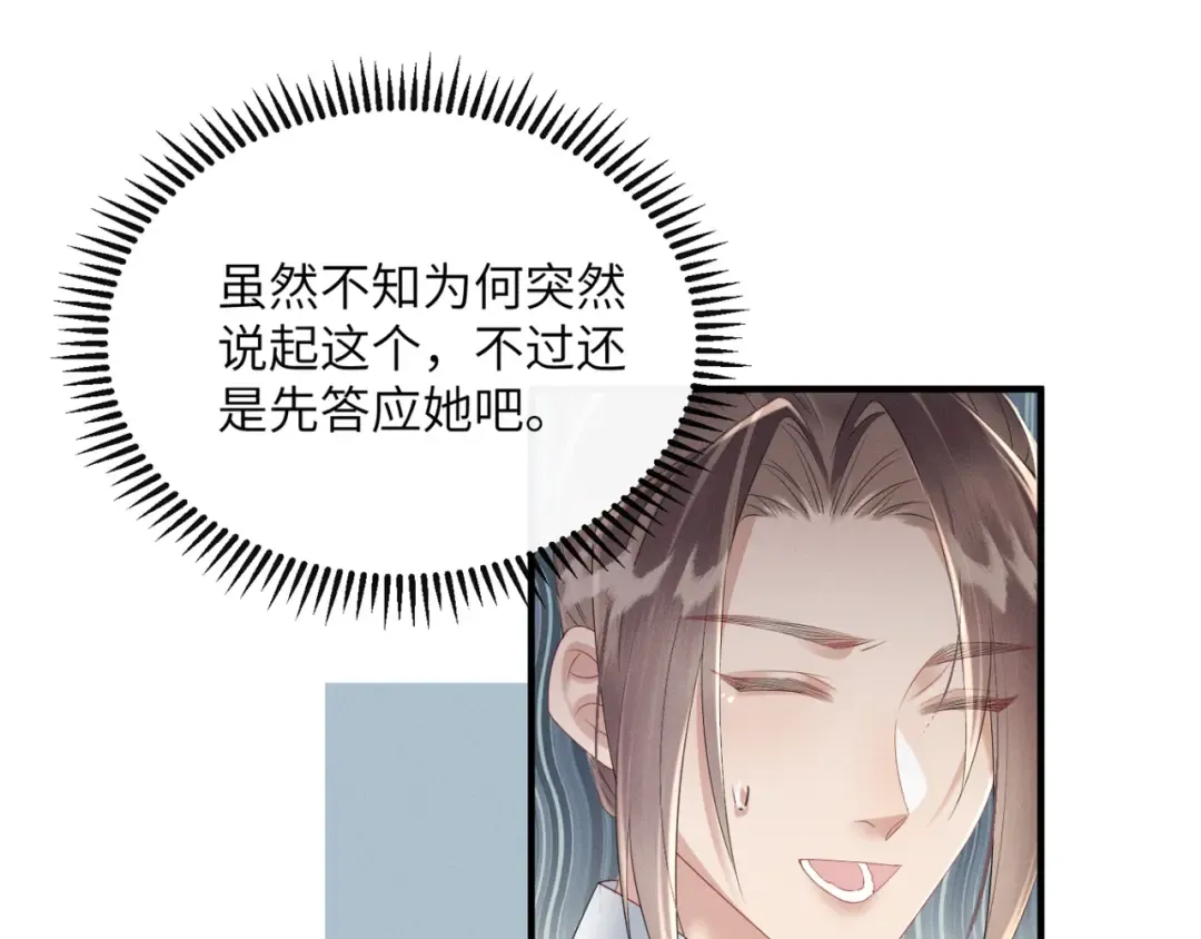 第33话 不听话就打断你的腿 第73页