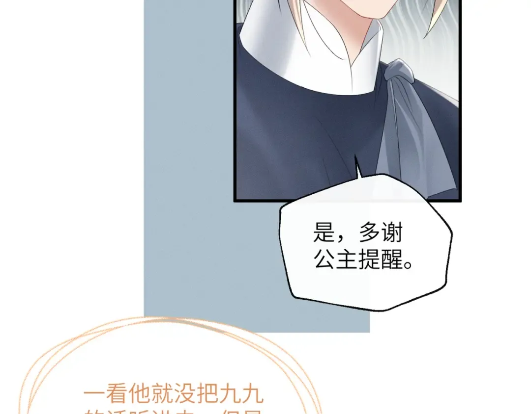 第33话 不听话就打断你的腿 第74页