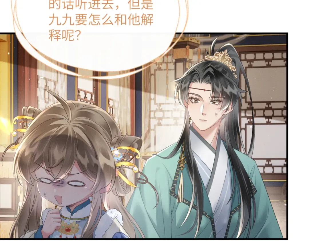 第33话 不听话就打断你的腿 第75页
