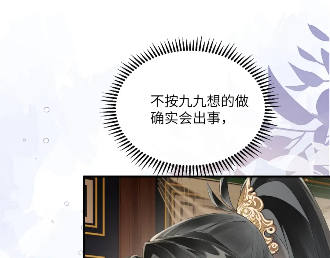 第33话 不听话就打断你的腿 第76页