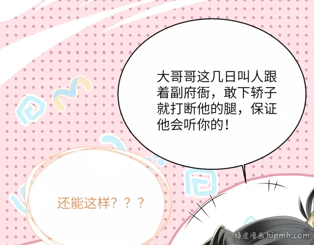 第33话 不听话就打断你的腿 第80页