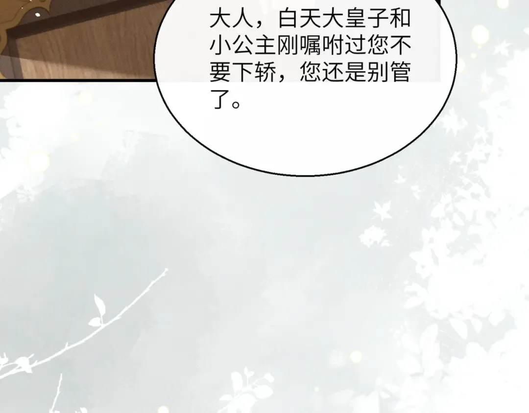 第33话 不听话就打断你的腿 第87页