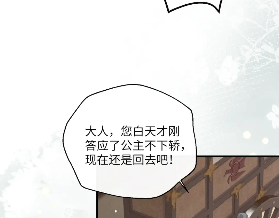 第33话 不听话就打断你的腿 第90页