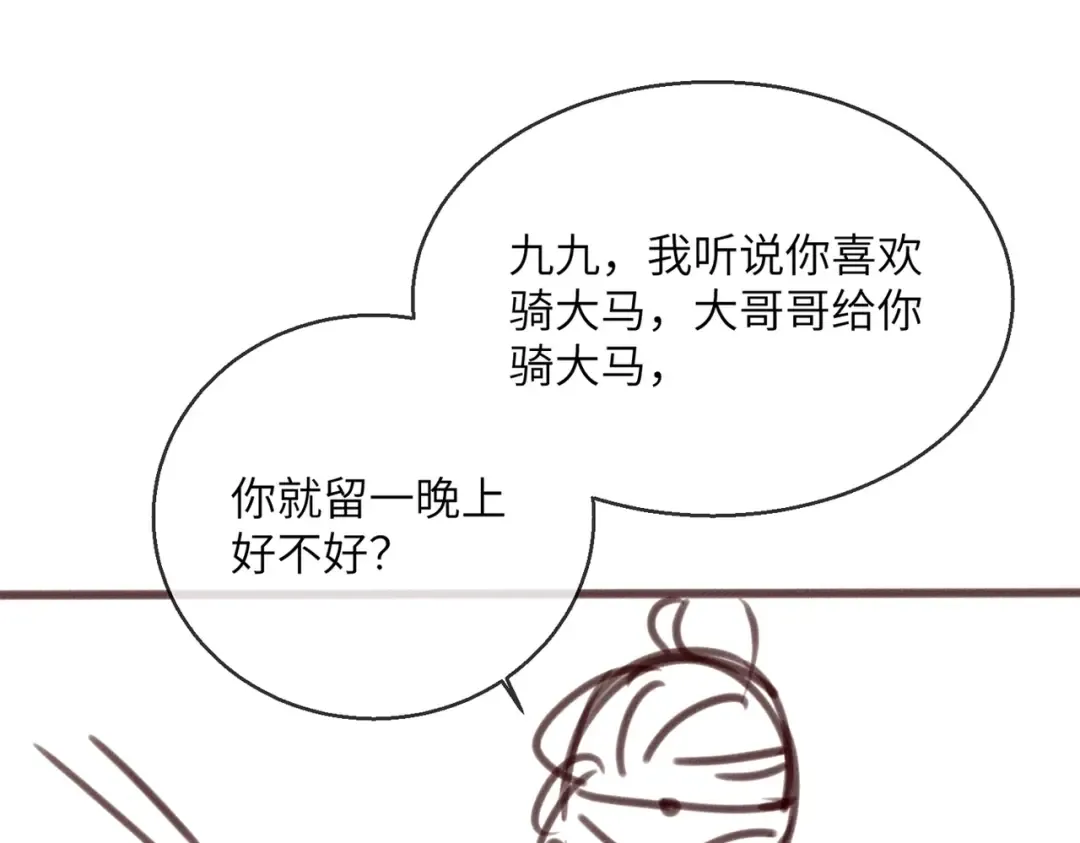 第33话 不听话就打断你的腿 第100页