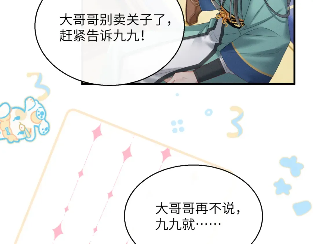 第34话 翻案的机会来了 第21页