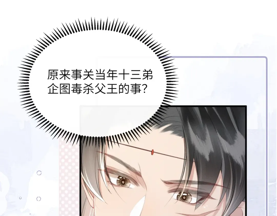 第34话 翻案的机会来了 第51页