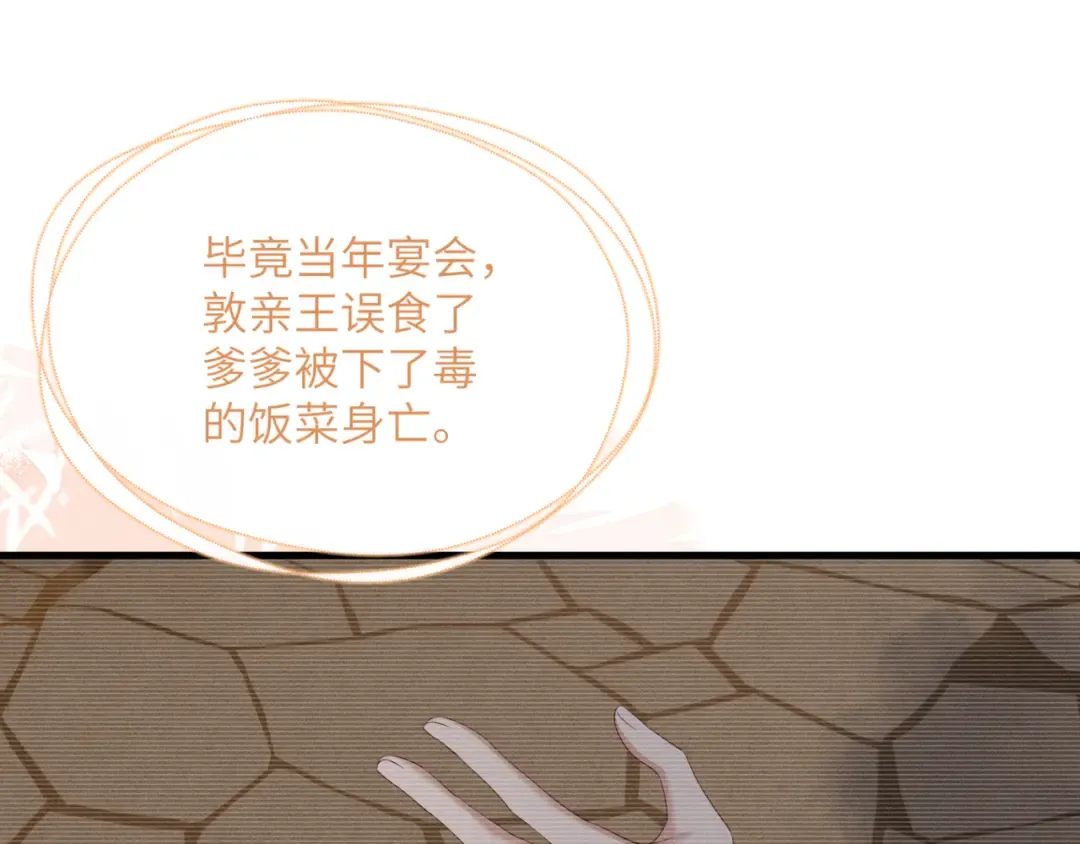 第34话 翻案的机会来了 第75页