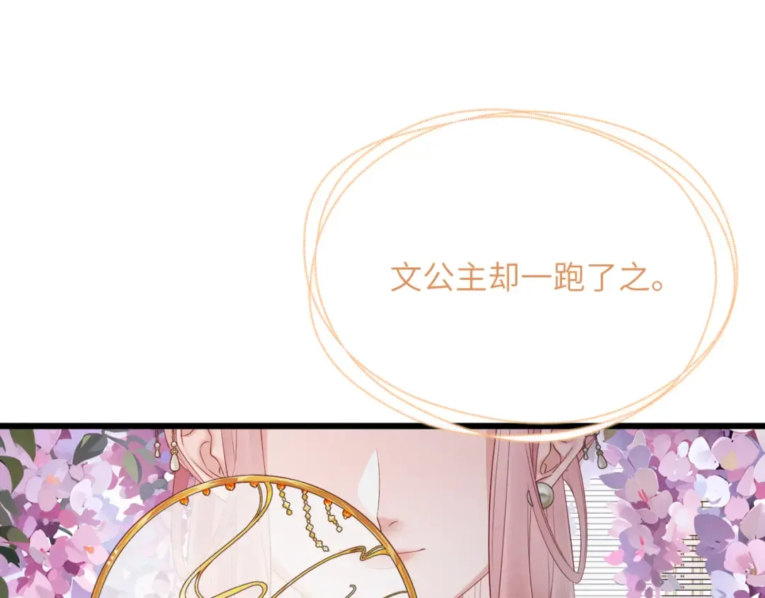 第34话 翻案的机会来了 第85页