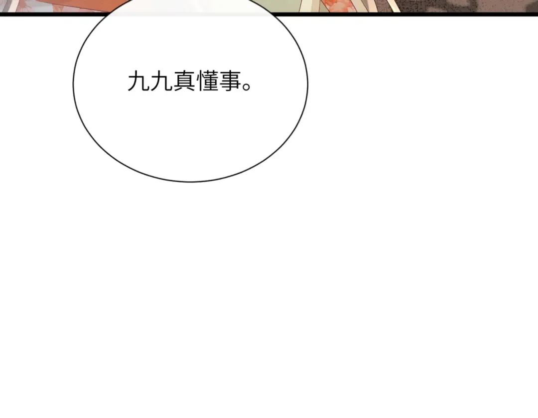 第35话 九九的药方 第50页