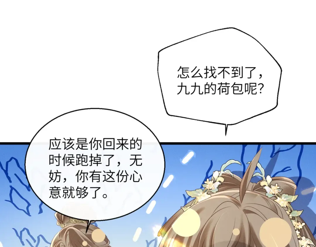 第35话 九九的药方 第51页