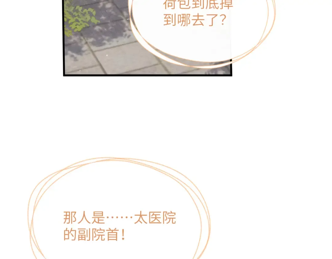 第35话 九九的药方 第57页