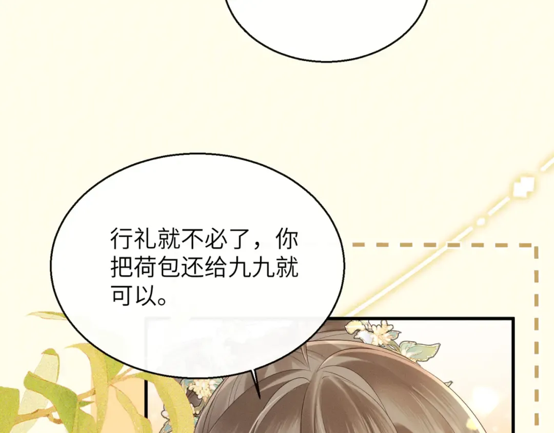 第35话 九九的药方 第63页