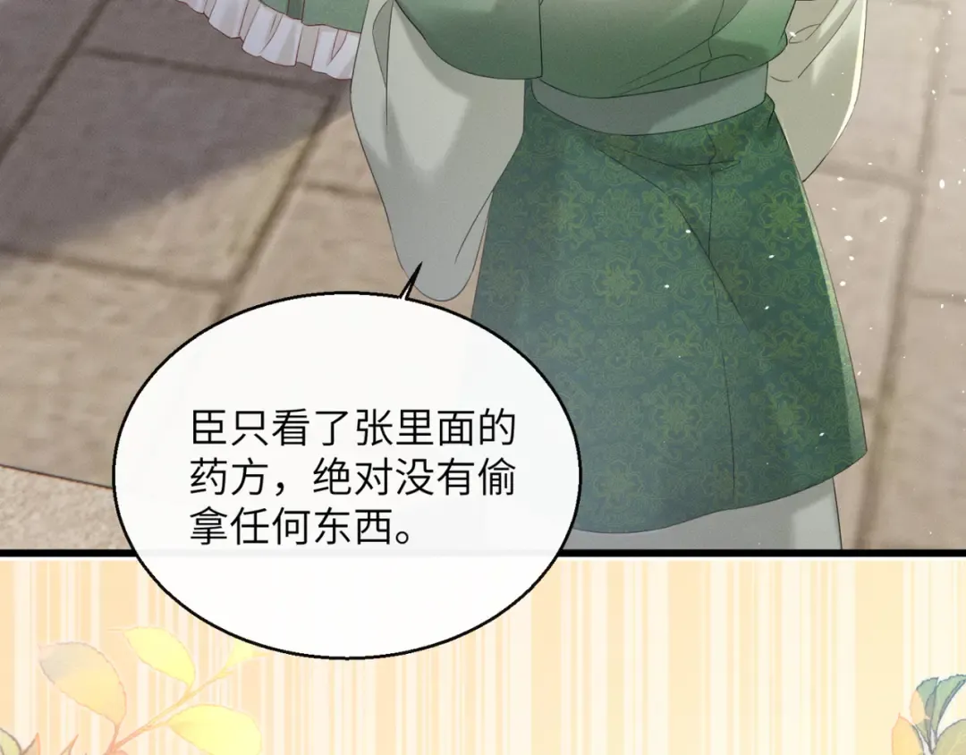 第35话 九九的药方 第67页