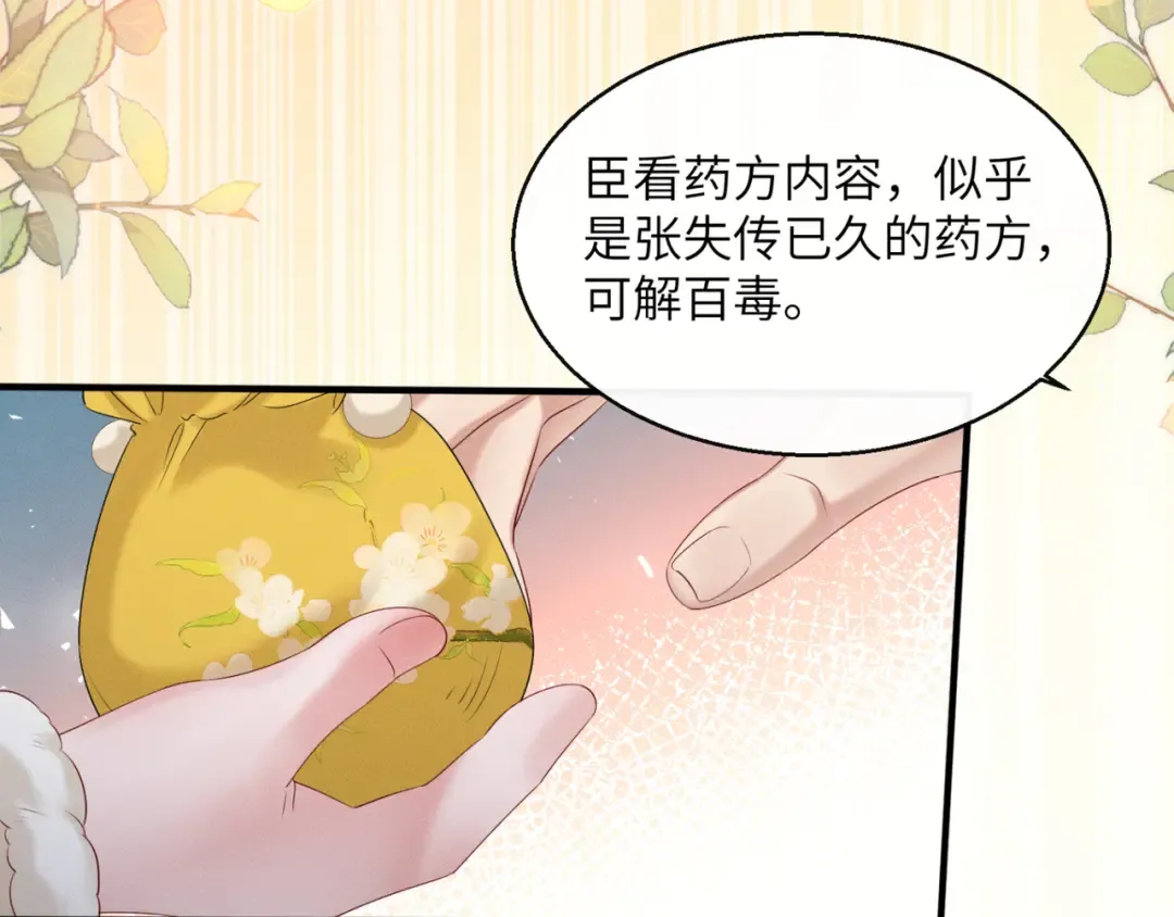 第35话 九九的药方 第68页