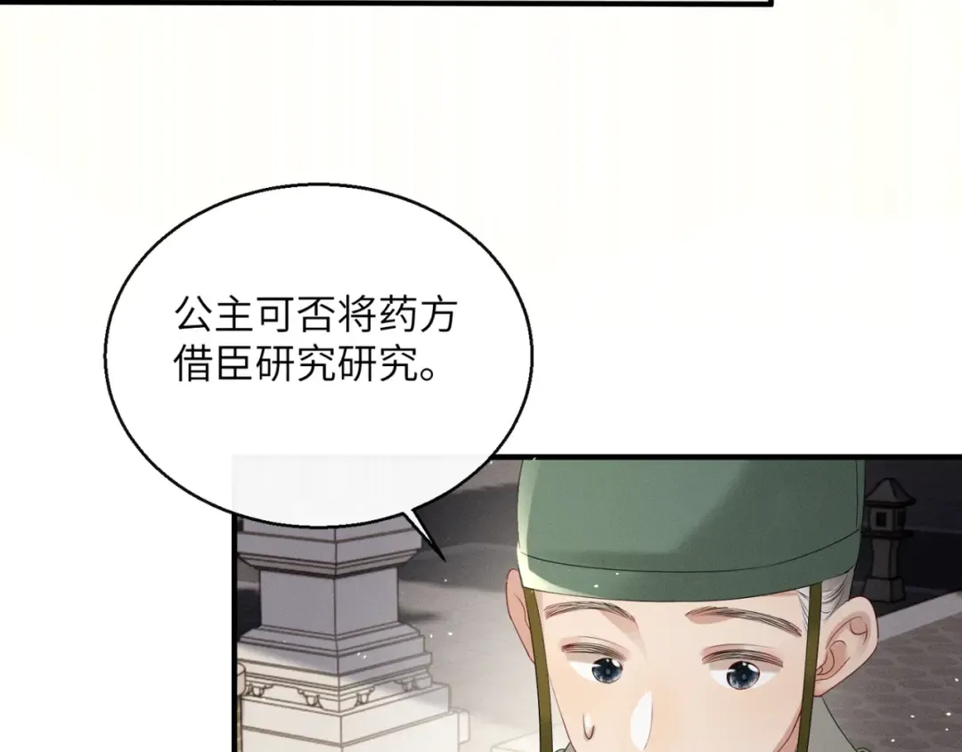 第35话 九九的药方 第69页