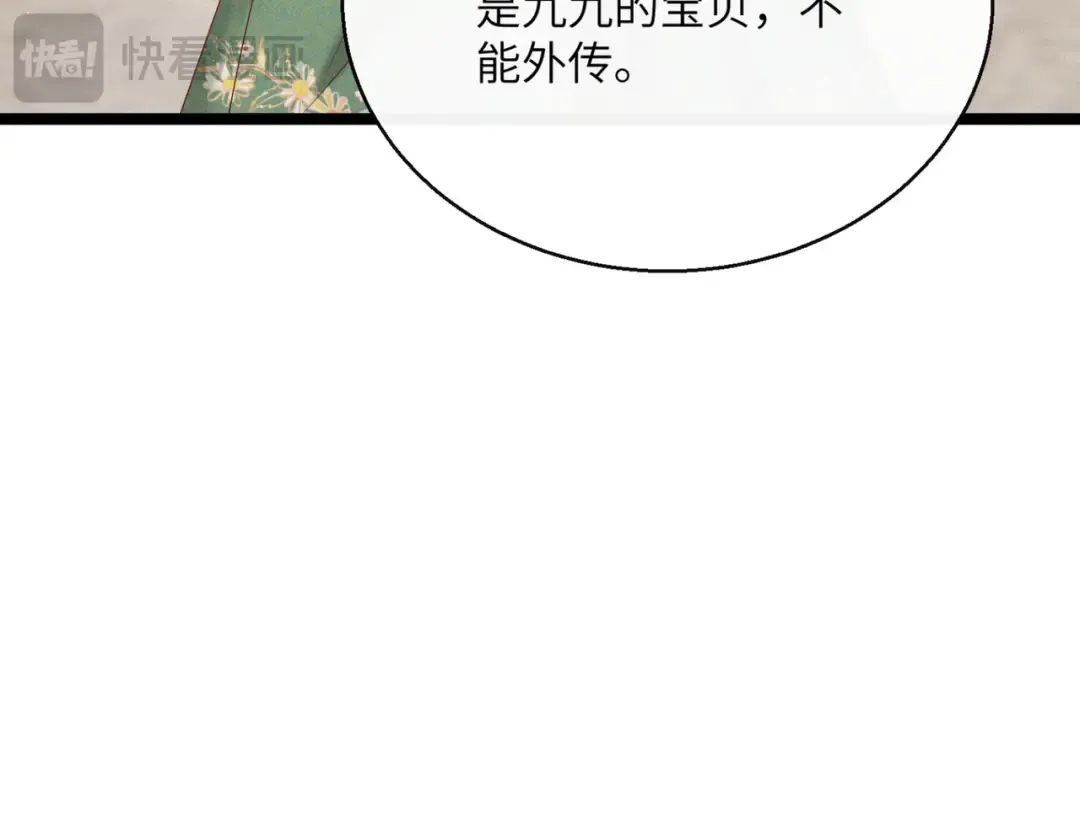 第35话 九九的药方 第73页