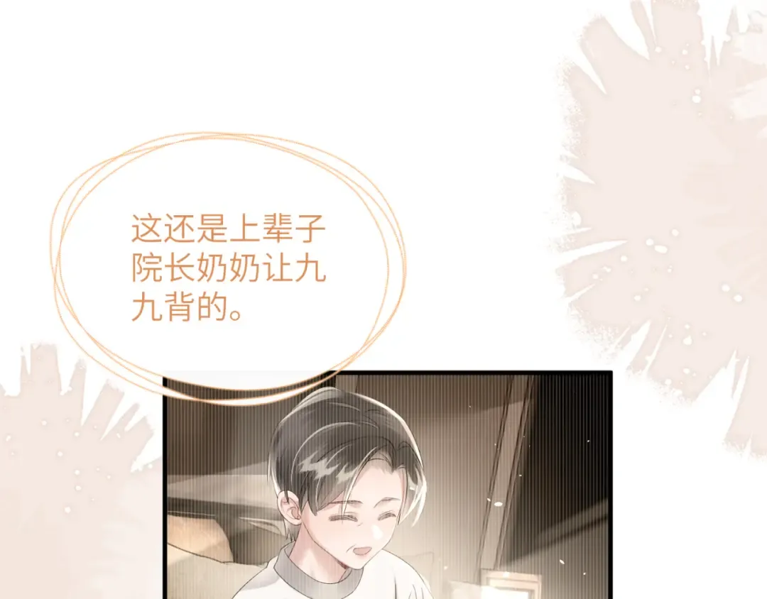 第35话 九九的药方 第74页