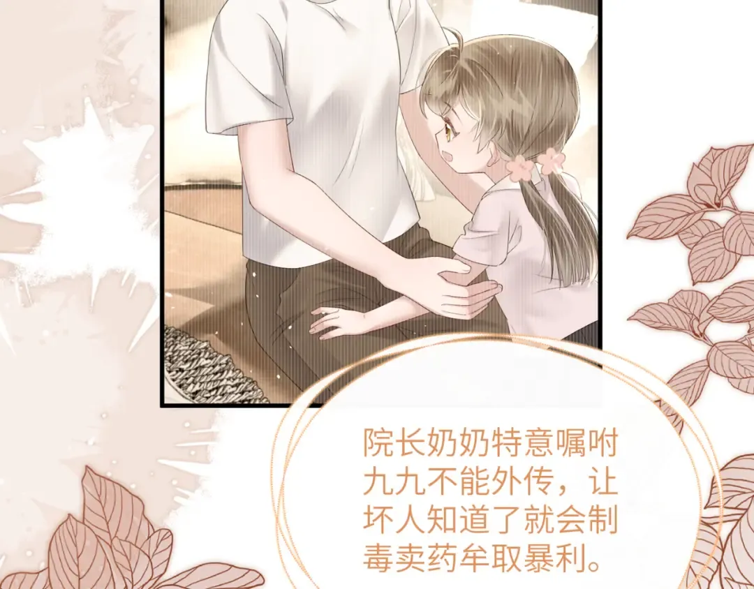 第35话 九九的药方 第75页
