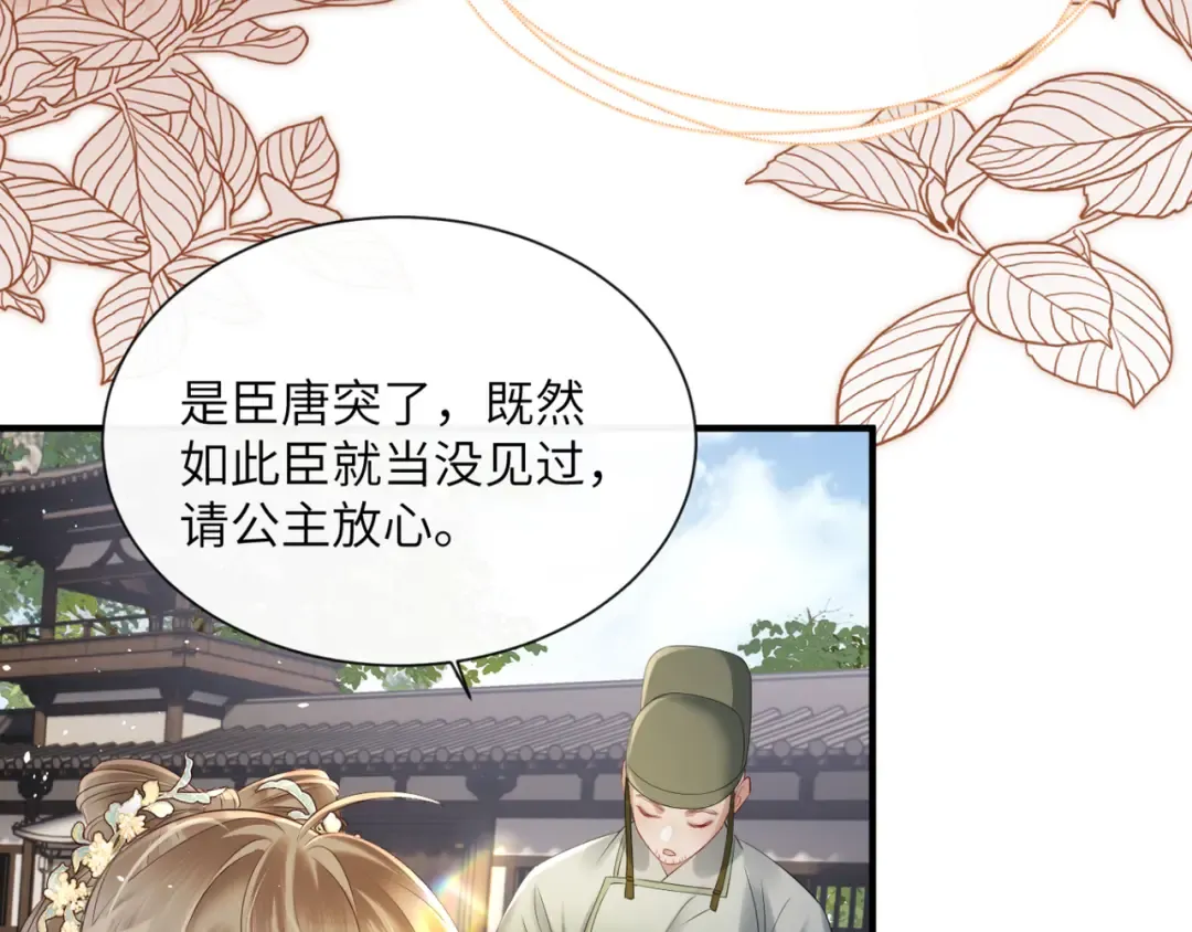 第35话 九九的药方 第76页