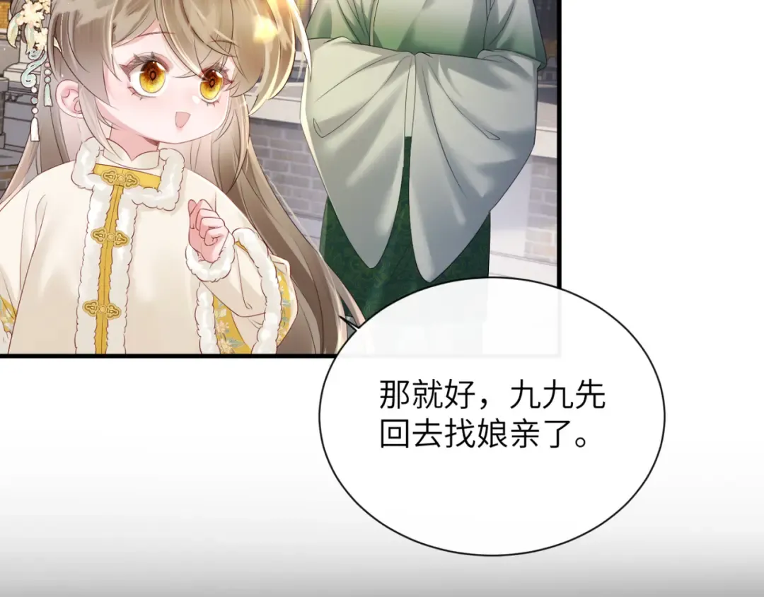 第35话 九九的药方 第77页