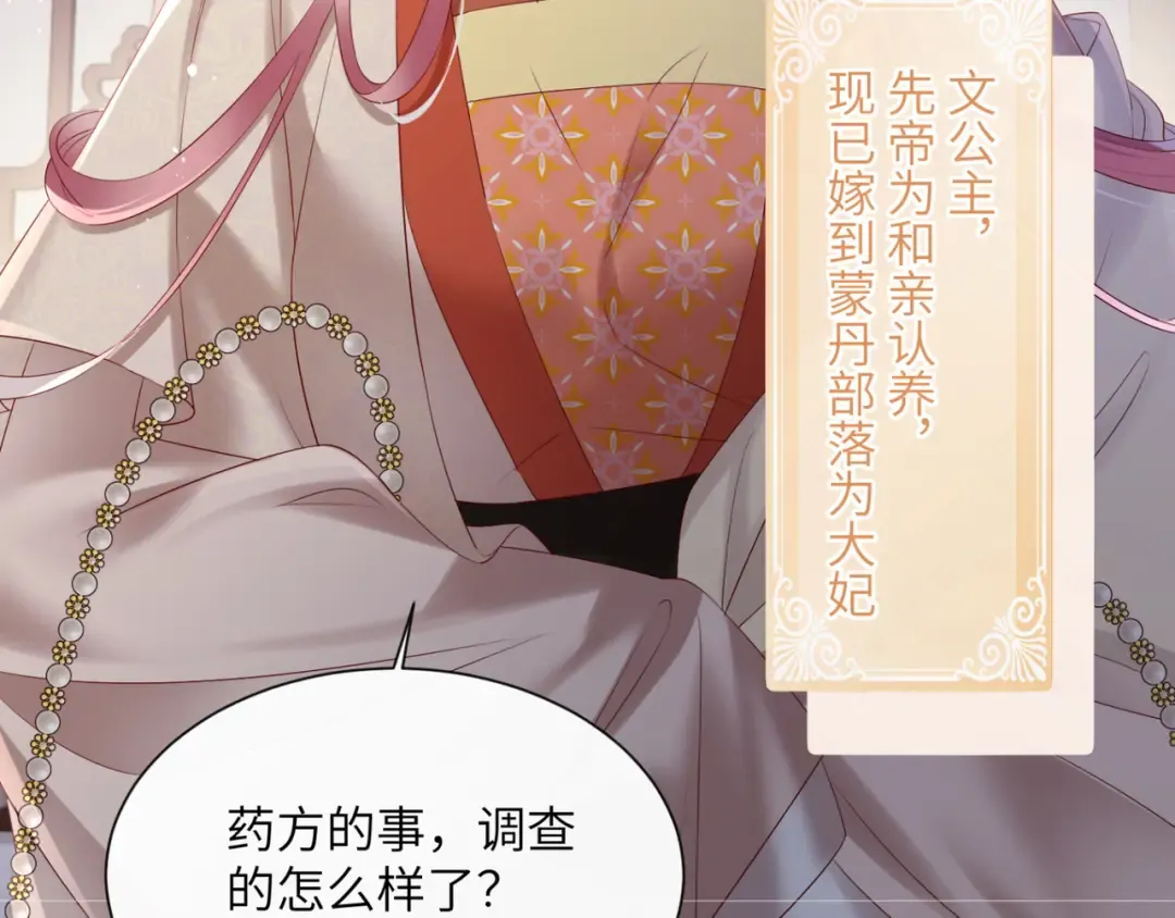 第35话 九九的药方 第83页