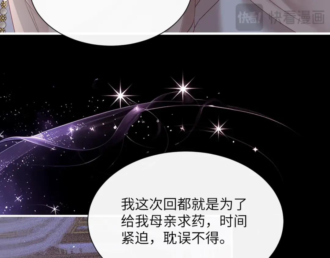 第35话 九九的药方 第84页