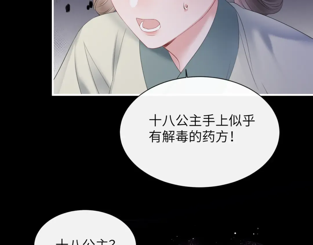 第35话 九九的药方 第87页