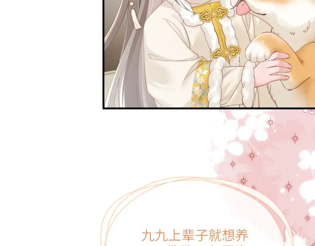 第36话 大黄保护九九 第11页