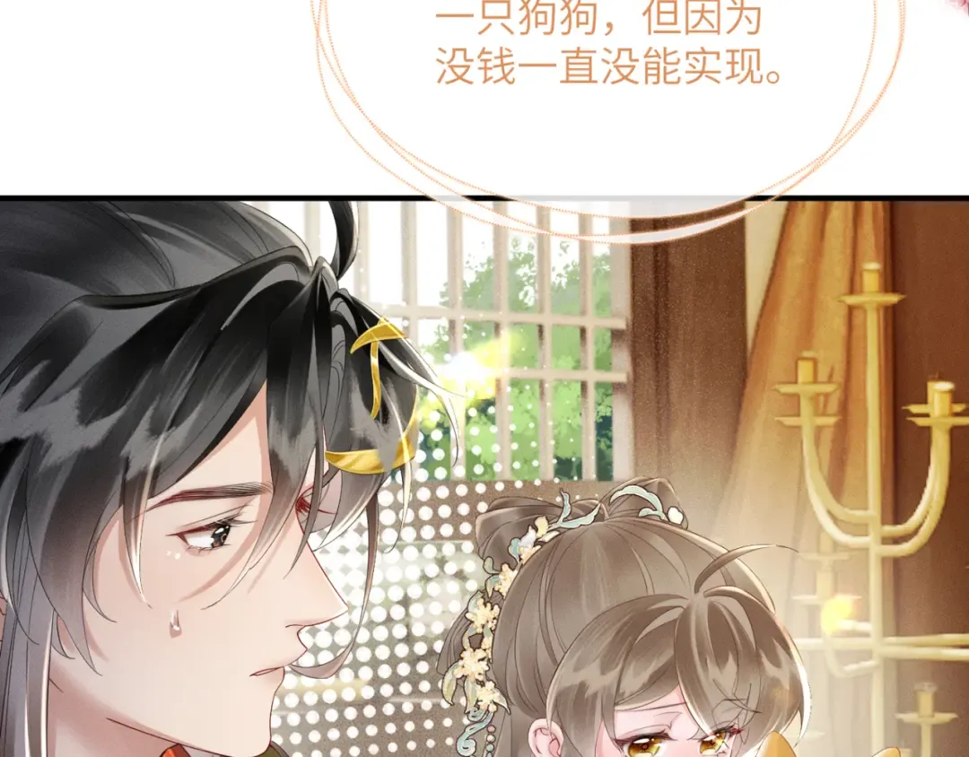 第36话 大黄保护九九 第12页
