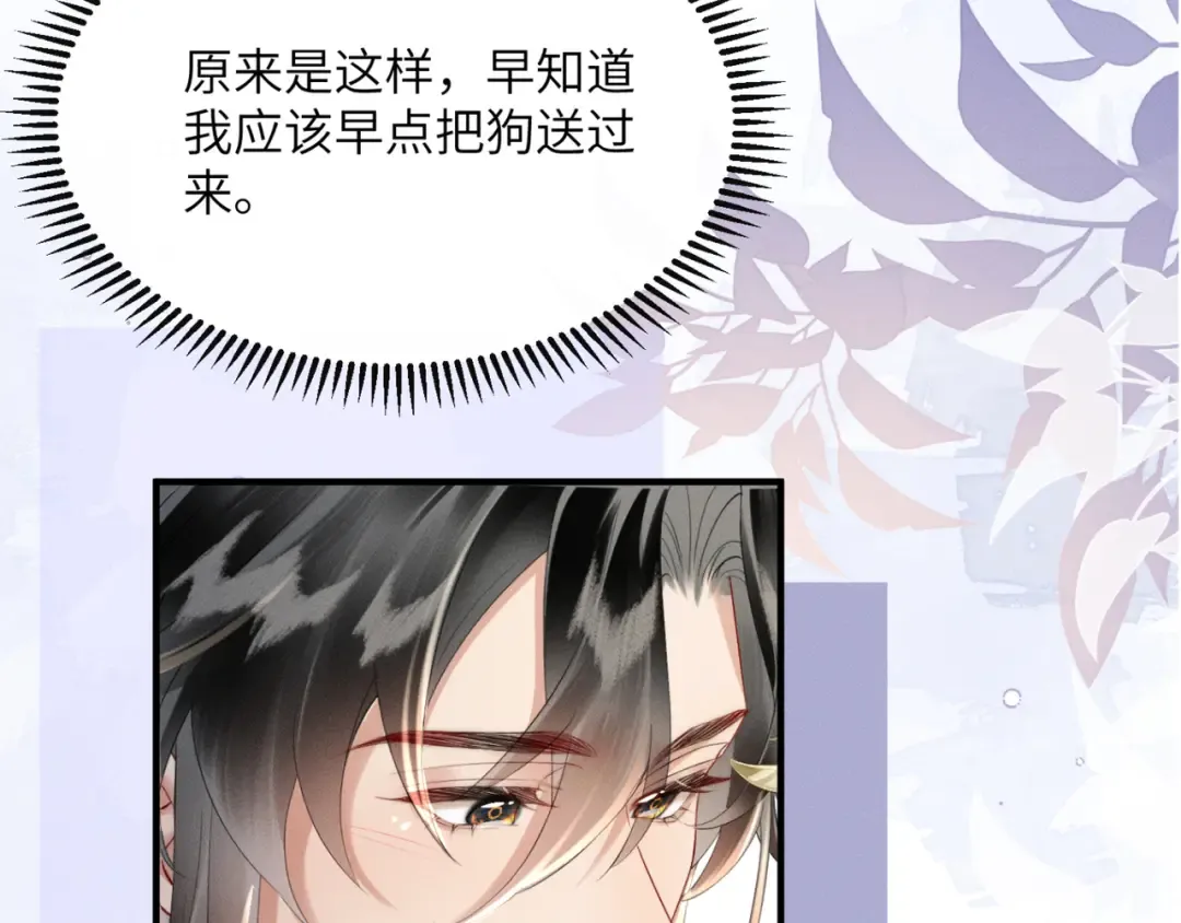第36话 大黄保护九九 第14页