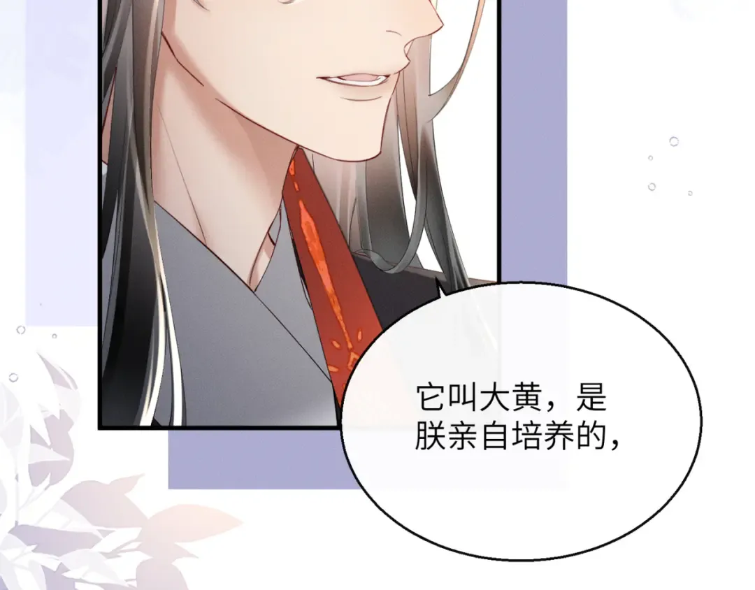第36话 大黄保护九九 第15页