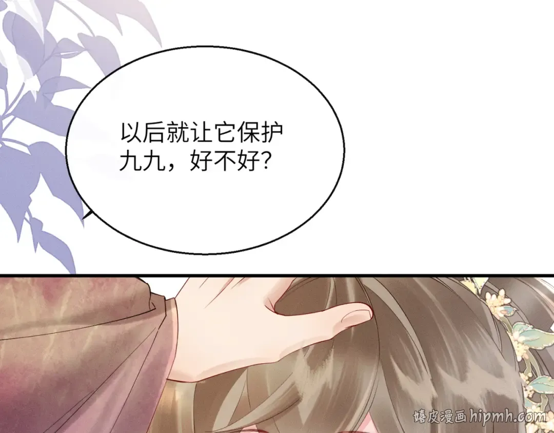 第36话 大黄保护九九 第16页