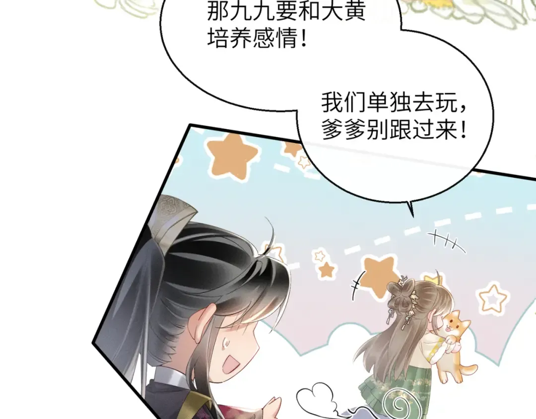 第36话 大黄保护九九 第18页