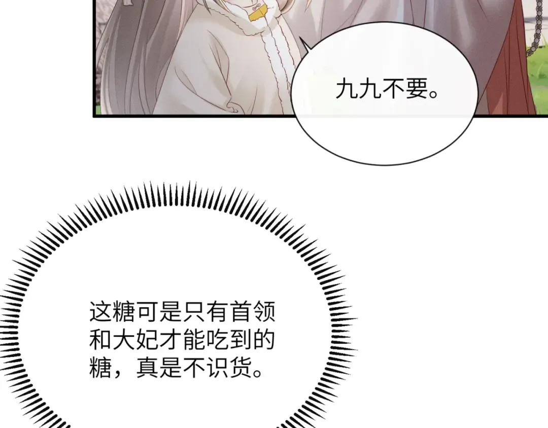 第36话 大黄保护九九 第46页