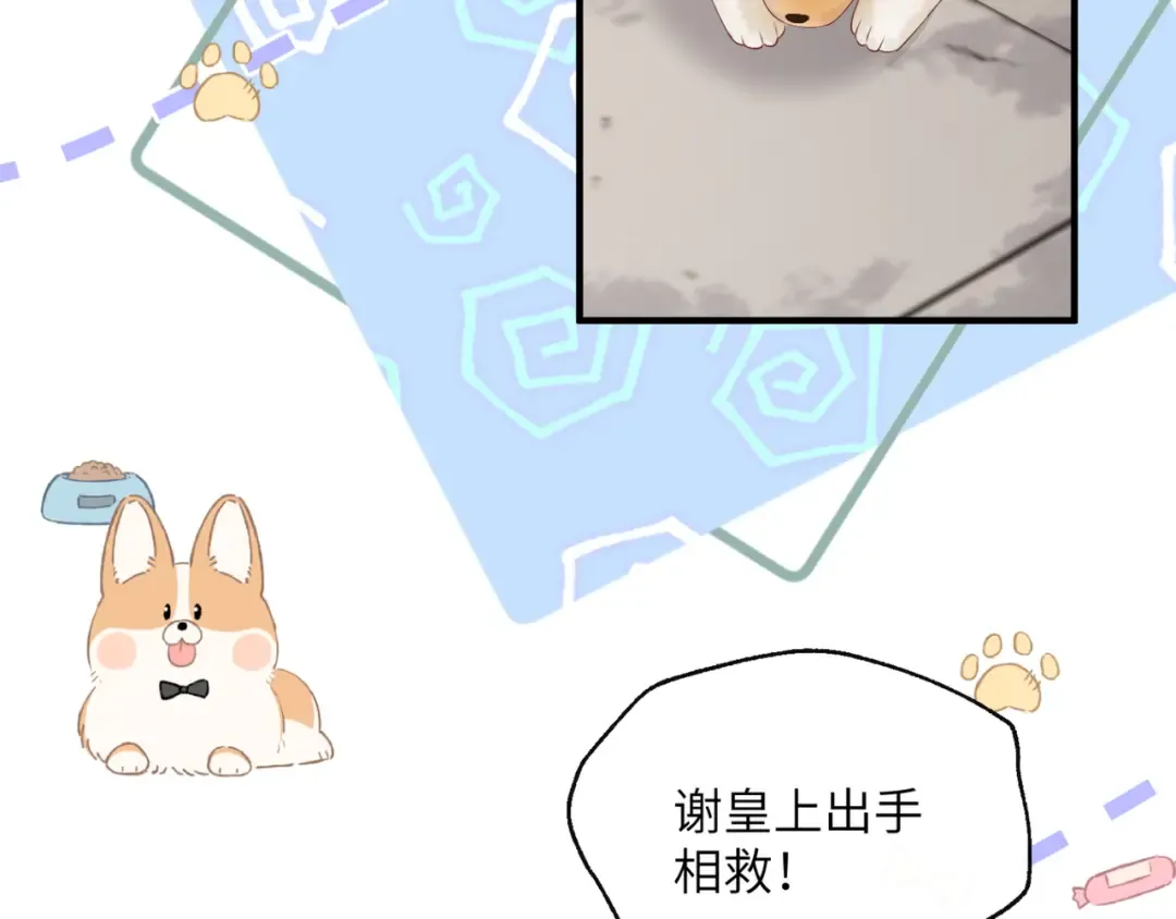 第36话 大黄保护九九 第84页