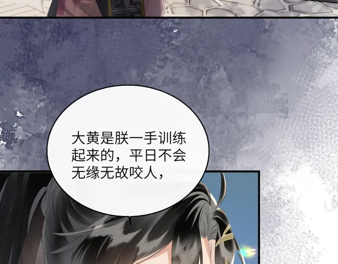 第36话 大黄保护九九 第86页