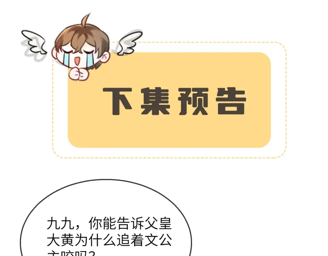 第36话 大黄保护九九 第107页