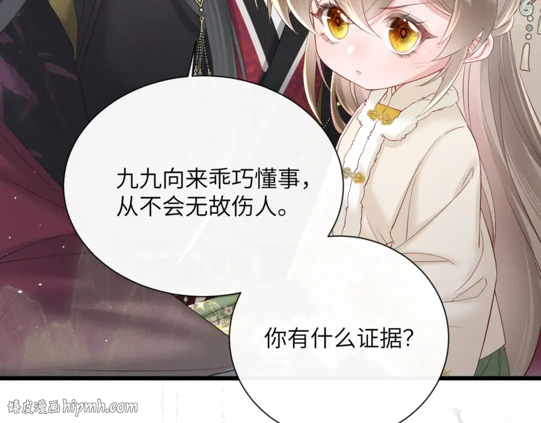第37话 洗清罪名 第8页