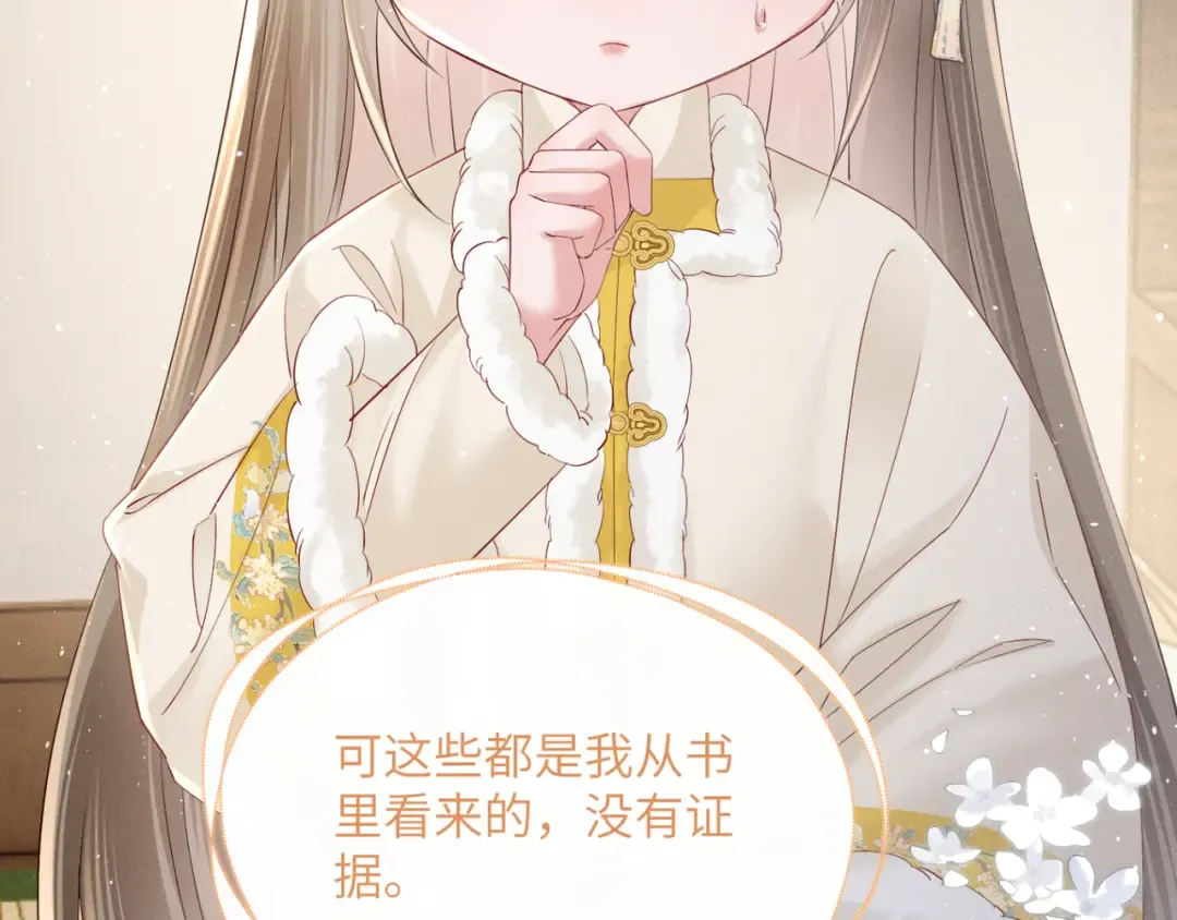 第37话 洗清罪名 第36页