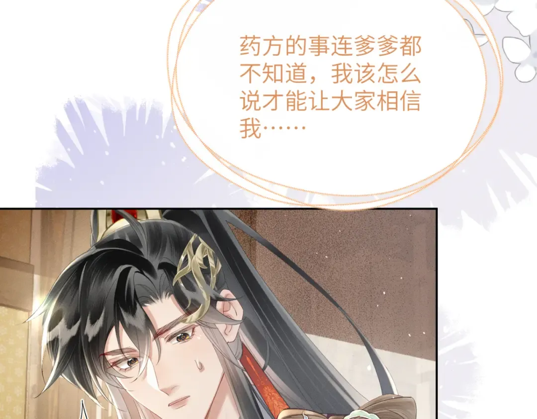 第37话 洗清罪名 第38页