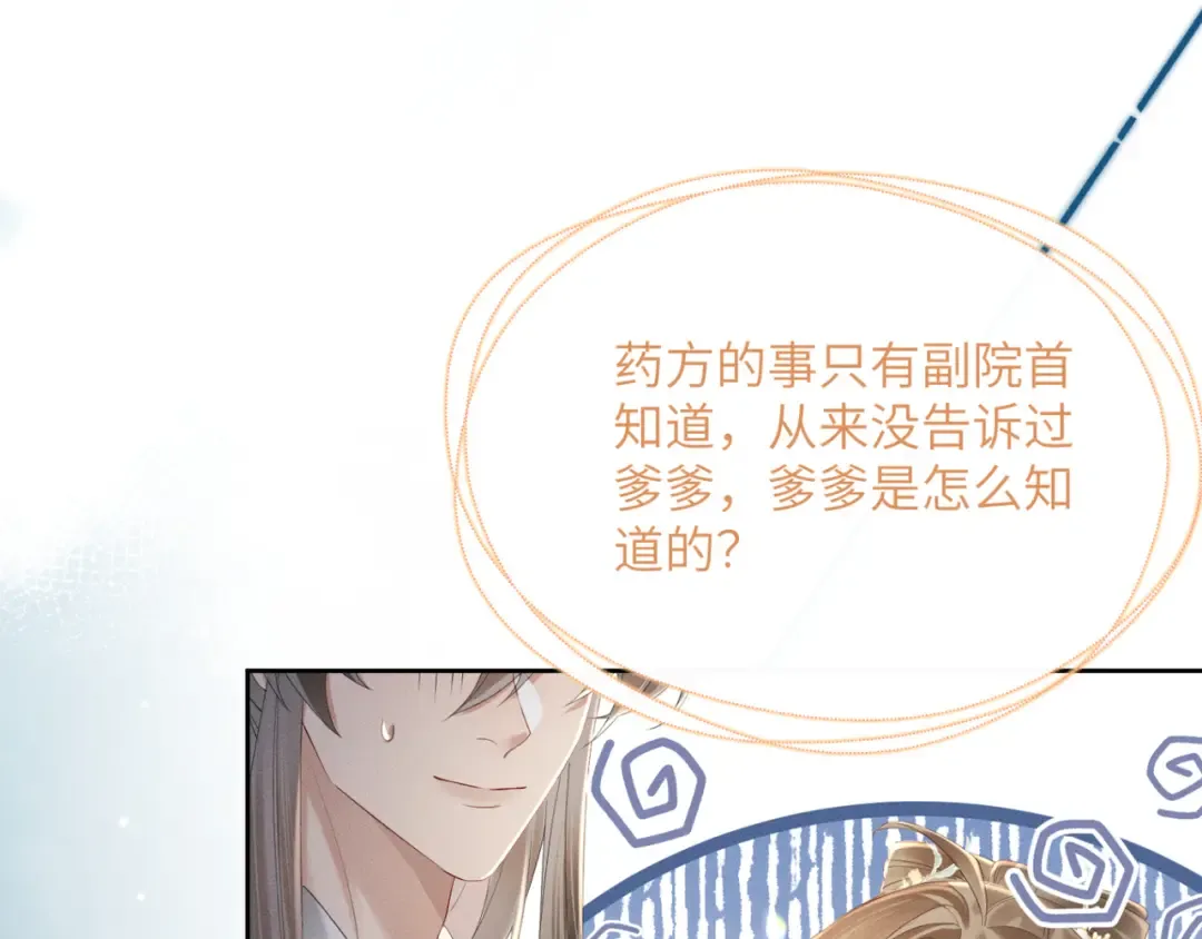 第37话 洗清罪名 第50页