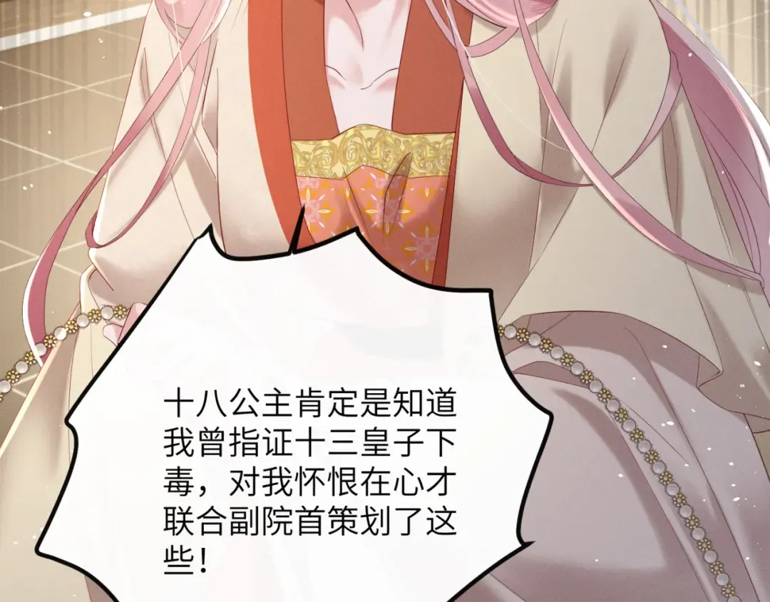 第37话 洗清罪名 第60页