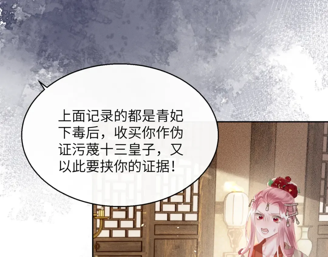 第37话 洗清罪名 第73页