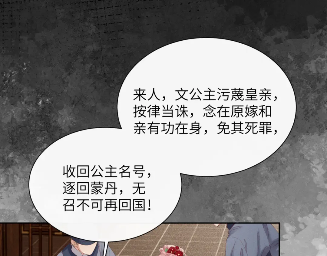第37话 洗清罪名 第82页