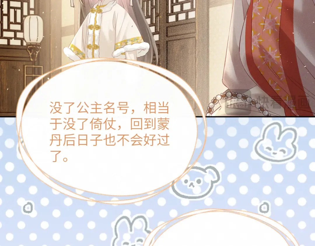 第37话 洗清罪名 第86页
