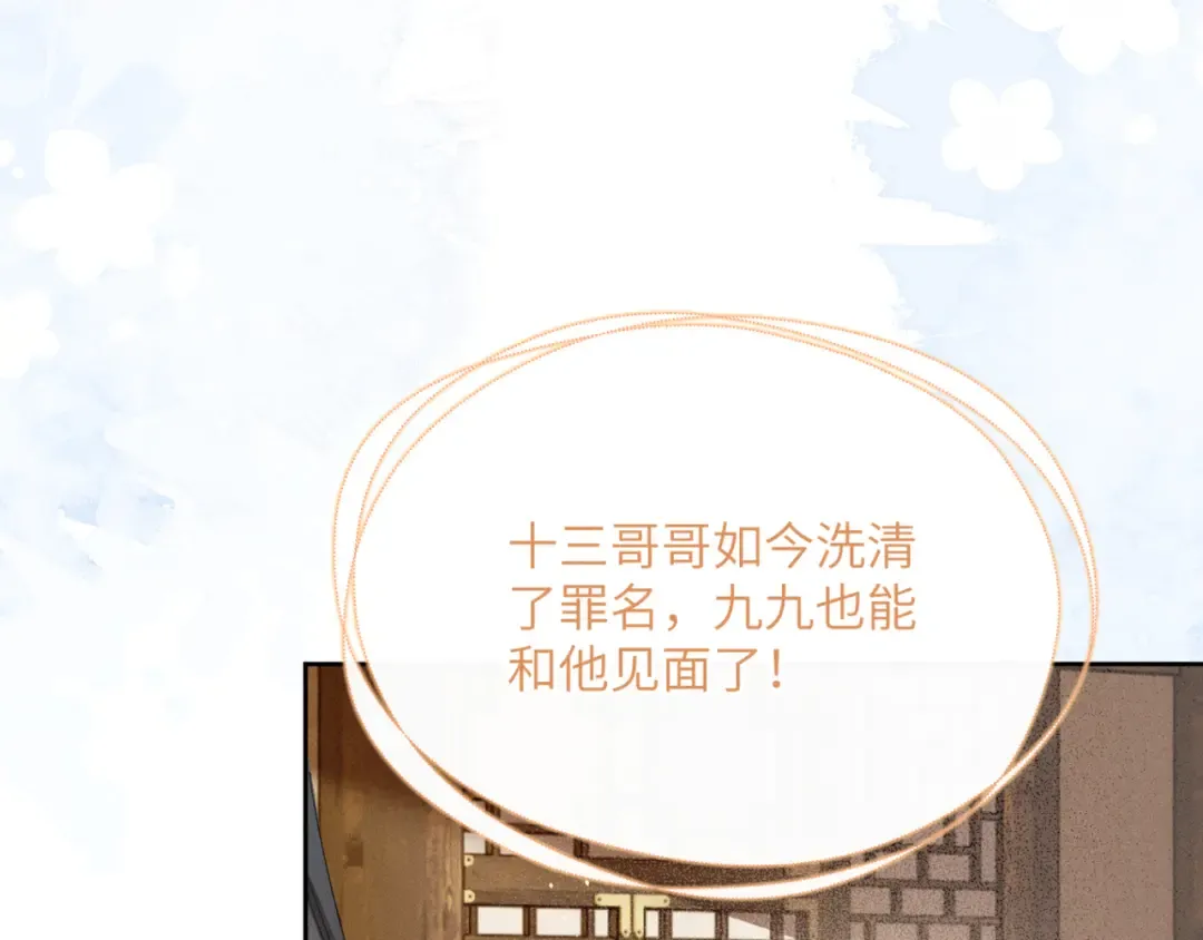第37话 洗清罪名 第100页