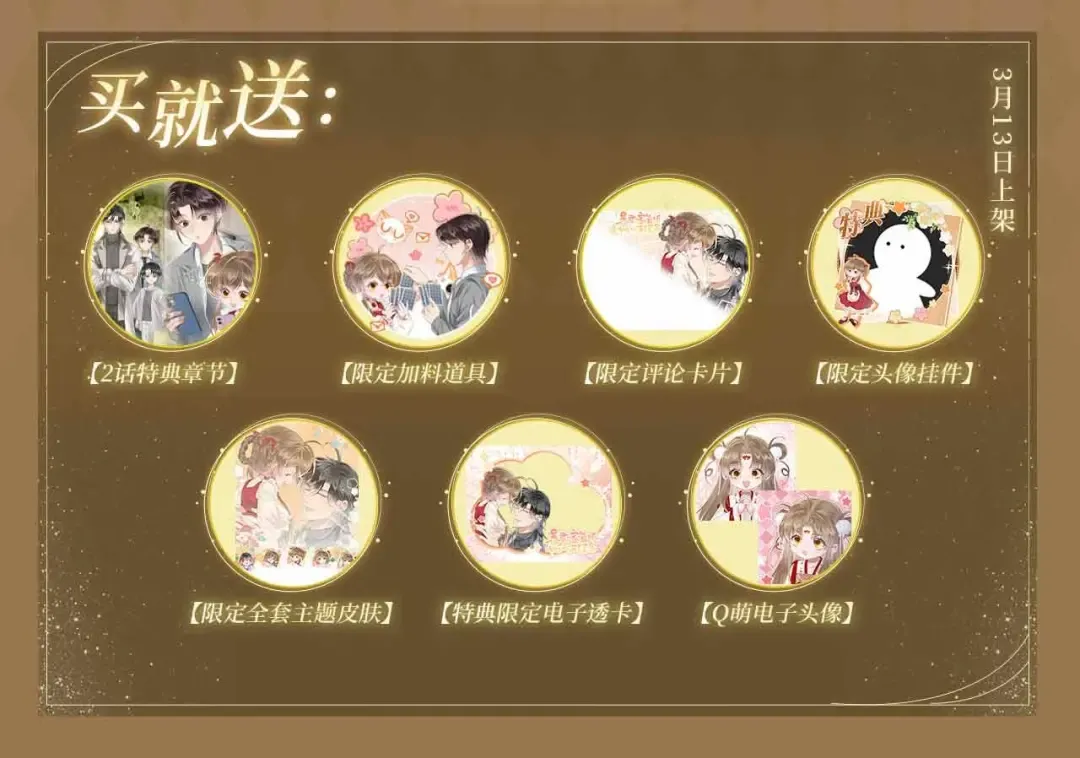 特典公开： 3月28日 一家穿越 玩转现代！ 第4页