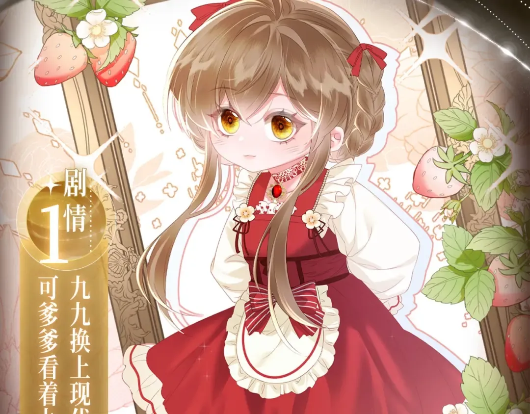 特典公开： 3月28日 一家穿越 玩转现代！ 第6页